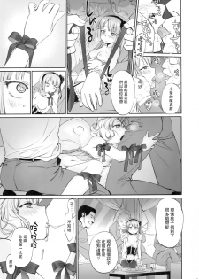 (C90) [Bloody Okojo (mojako)] My First Errand (Dagashi Kashi)[Chinese] [CE家族社] - page 13