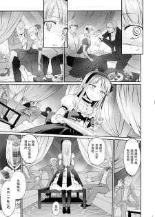 (C90) [Bloody Okojo (mojako)] My First Errand (Dagashi Kashi)[Chinese] [CE家族社] - page 7