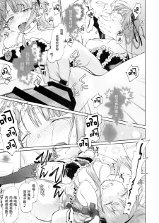 (C90) [Bloody Okojo (mojako)] My First Errand (Dagashi Kashi)[Chinese] [CE家族社] - page 23