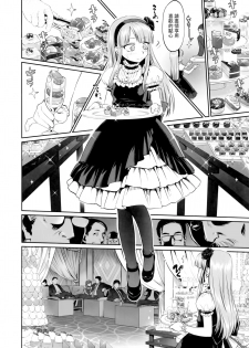 (C90) [Bloody Okojo (mojako)] My First Errand (Dagashi Kashi)[Chinese] [CE家族社] - page 6