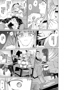 (C90) [Bloody Okojo (mojako)] My First Errand (Dagashi Kashi)[Chinese] [CE家族社] - page 11