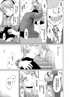 (C90) [Bloody Okojo (mojako)] My First Errand (Dagashi Kashi)[Chinese] [CE家族社] - page 27