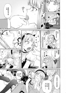 (C90) [Bloody Okojo (mojako)] My First Errand (Dagashi Kashi)[Chinese] [CE家族社] - page 9