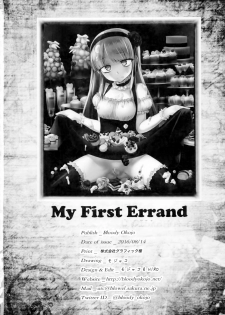 (C90) [Bloody Okojo (mojako)] My First Errand (Dagashi Kashi)[Chinese] [CE家族社] - page 30