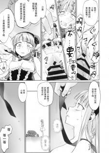 (C90) [Bloody Okojo (mojako)] My First Errand (Dagashi Kashi)[Chinese] [CE家族社] - page 21