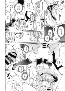 (C90) [Bloody Okojo (mojako)] My First Errand (Dagashi Kashi)[Chinese] [CE家族社] - page 16