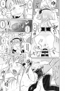 (C90) [Bloody Okojo (mojako)] My First Errand (Dagashi Kashi)[Chinese] [CE家族社] - page 17