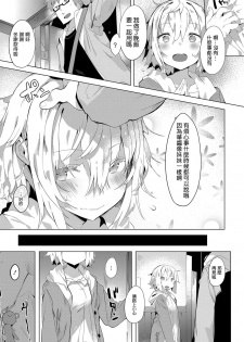 [Tairame] twin x rule (COMIC Anthurium 2016-08) [Chinese] [Sayake個人漢化] [Digital] - page 6