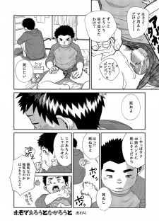 [Shounen Zoom (Shigeru)] Manga Shounen Zoom Vol. 20 [Digital] - page 24