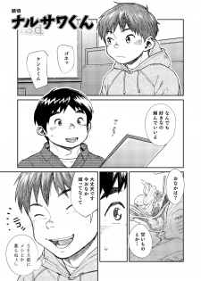 [Shounen Zoom (Shigeru)] Manga Shounen Zoom Vol. 20 [Digital] - page 33