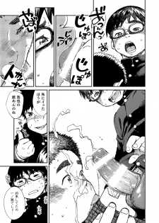 [Shounen Zoom (Shigeru)] Manga Shounen Zoom Vol. 20 [Digital] - page 19