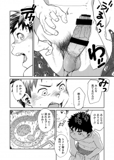 [Shounen Zoom (Shigeru)] Manga Shounen Zoom Vol. 21 [Digital] - page 22