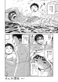 [Shounen Zoom (Shigeru)] Manga Shounen Zoom Vol. 21 [Digital] - page 32