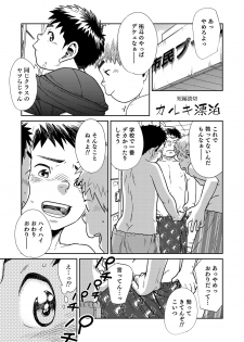[Shounen Zoom (Shigeru)] Manga Shounen Zoom Vol. 21 [Digital] - page 21