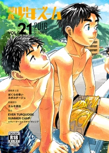 [Shounen Zoom (Shigeru)] Manga Shounen Zoom Vol. 21 [Digital] - page 1