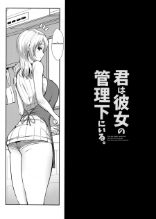 (COMIC1☆10) [NOSEBLEED (Miyamoto Issa)] Kimi wa Kanojo no Kanrika ni Iru. (Sunohara-sou no Kanrinin-san) [English] - page 3
