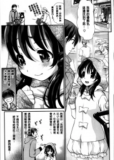 [Sanada Rin] Ano ne, Watashi ne [Chinese] - page 38