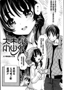 [Sanada Rin] Ano ne, Watashi ne [Chinese] - page 39