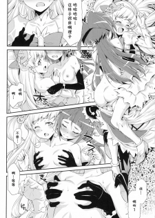 (C90) [ACID EATERS (Kazuma Muramasa)] Miracle Sweet Magical Fragrance (Mahou Tsukai Precure!) [Chinese] [Akidick个人汉化] - page 20