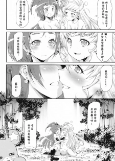 (C90) [ACID EATERS (Kazuma Muramasa)] Miracle Sweet Magical Fragrance (Mahou Tsukai Precure!) [Chinese] [Akidick个人汉化] - page 32