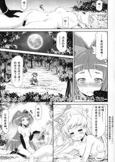 (C90) [ACID EATERS (Kazuma Muramasa)] Miracle Sweet Magical Fragrance (Mahou Tsukai Precure!) [Chinese] [Akidick个人汉化] - page 31