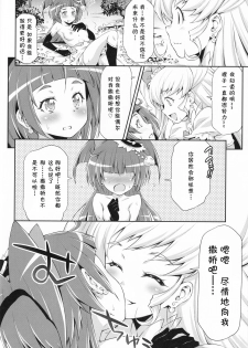 (C90) [ACID EATERS (Kazuma Muramasa)] Miracle Sweet Magical Fragrance (Mahou Tsukai Precure!) [Chinese] [Akidick个人汉化] - page 18