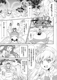 (C90) [ACID EATERS (Kazuma Muramasa)] Miracle Sweet Magical Fragrance (Mahou Tsukai Precure!) [Chinese] [Akidick个人汉化] - page 7