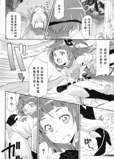 (C90) [ACID EATERS (Kazuma Muramasa)] Miracle Sweet Magical Fragrance (Mahou Tsukai Precure!) [Chinese] [Akidick个人汉化] - page 6