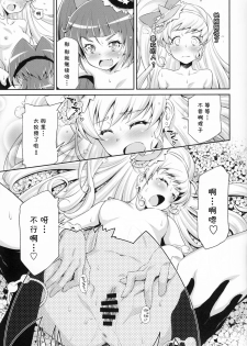 (C90) [ACID EATERS (Kazuma Muramasa)] Miracle Sweet Magical Fragrance (Mahou Tsukai Precure!) [Chinese] [Akidick个人汉化] - page 23