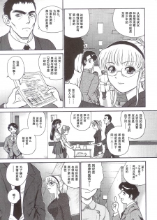 (SC25) [Behind Moon (Q)] Dulce Report 5 | 达西报告 5 [Chinese] [哈尼喵汉化组] - page 7