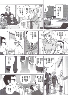 (SC25) [Behind Moon (Q)] Dulce Report 5 | 达西报告 5 [Chinese] [哈尼喵汉化组] - page 6