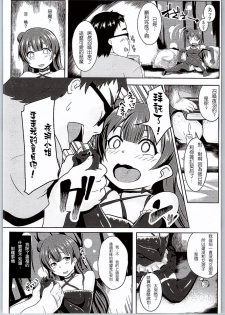 (C90) [Hitsuji Kikaku (Muneshiro)] Koakumax! (Love Live! Sunshine!!) [Chinese] [2D-Gate x BluSub] - page 6