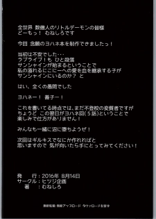 (C90) [Hitsuji Kikaku (Muneshiro)] Koakumax! (Love Live! Sunshine!!) [Chinese] [2D-Gate x BluSub] - page 21