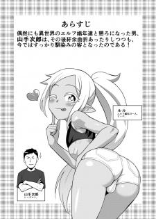 [Yuunagi no Senryokugai Butai (Nagi Ichi)] Bitch na Mesu Shota Elf to Namahame Dancing All Night [Digital] - page 4