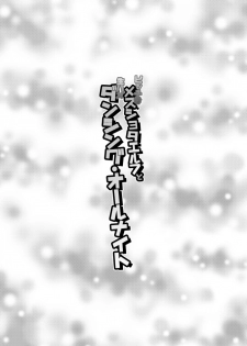 [Yuunagi no Senryokugai Butai (Nagi Ichi)] Bitch na Mesu Shota Elf to Namahame Dancing All Night [Digital] - page 25