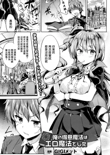 [GIGI Met] I am good at erotic magic (COMIC Unreal 2016-08 Vol. 62) [Chinese] [揮淚錦馬超漢化] - page 1