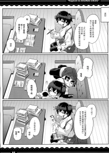 (C90) [Itou Life] Kaga-san no Jimunuki Seikatsu (Kantai Collection -KanColle-) [Chinese] [丧尸汉化] - page 7