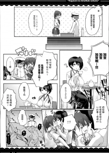 (C90) [Itou Life] Kaga-san no Jimunuki Seikatsu (Kantai Collection -KanColle-) [Chinese] [丧尸汉化] - page 13