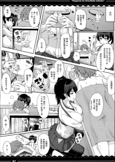 (C90) [Itou Life] Kaga-san no Jimunuki Seikatsu (Kantai Collection -KanColle-) [Chinese] [丧尸汉化] - page 9