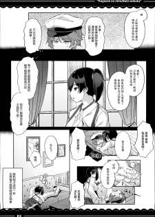 (C90) [Itou Life] Kaga-san no Jimunuki Seikatsu (Kantai Collection -KanColle-) [Chinese] [丧尸汉化] - page 5