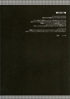 (C90) [NIGHT FUCKERS (Mitsugi)] Umejo Yon (Kyoukai Senjou no Horizon) - page 3