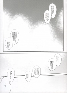(C90) [NIGHT FUCKERS (Mitsugi)] Umejo Yon (Kyoukai Senjou no Horizon) - page 4