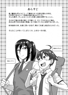 [Yuunagi no Senryokugai Butai (Nagi Ichi)] Senpai (♂) Kanojo (Ama) [Digital] - page 5