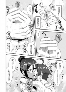 [Yuunagi no Senryokugai Butai (Nagi Ichi)] Senpai (♂) Kanojo (Ama) [Digital] - page 9