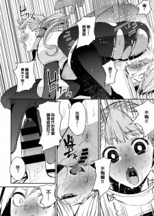 [Kito Sakeru] CRAZY HARDY (COMIC ExE 01) [Chinese] - page 14