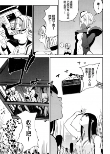 [Kito Sakeru] CRAZY HARDY (COMIC ExE 01) [Chinese] - page 19
