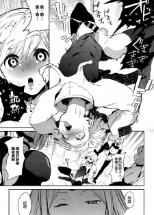 [Kito Sakeru] CRAZY HARDY (COMIC ExE 01) [Chinese] - page 24