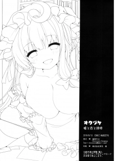 (C90) [Chocolate Synapse (Shika Yuno)] Uso to Koi to Seppun (Touhou Project) - page 22