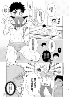 (C80) [BlueDrop (Guri)] Tsuyudaku Fight! 10 (Ookiku Furikabutte) [Chinese] - page 14