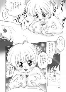巨乳小学生Kちゃん - page 13